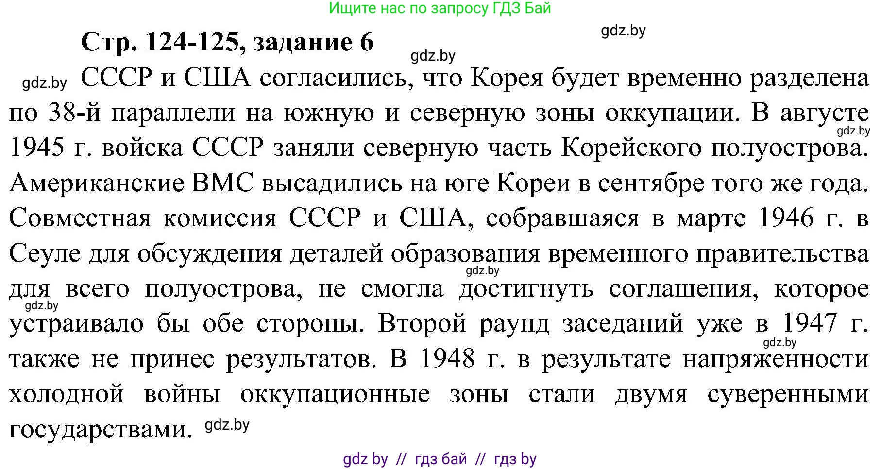 Всемирная история, 9 класс Практикум, авторы: Кошелев Владимир Сергеевич, Краснова Марина Алексеевна, Кошелева Наталья Владимировна, издательство Аверсэв, Минск, 2020, серого цвета, страница 124, номер 6, Решение