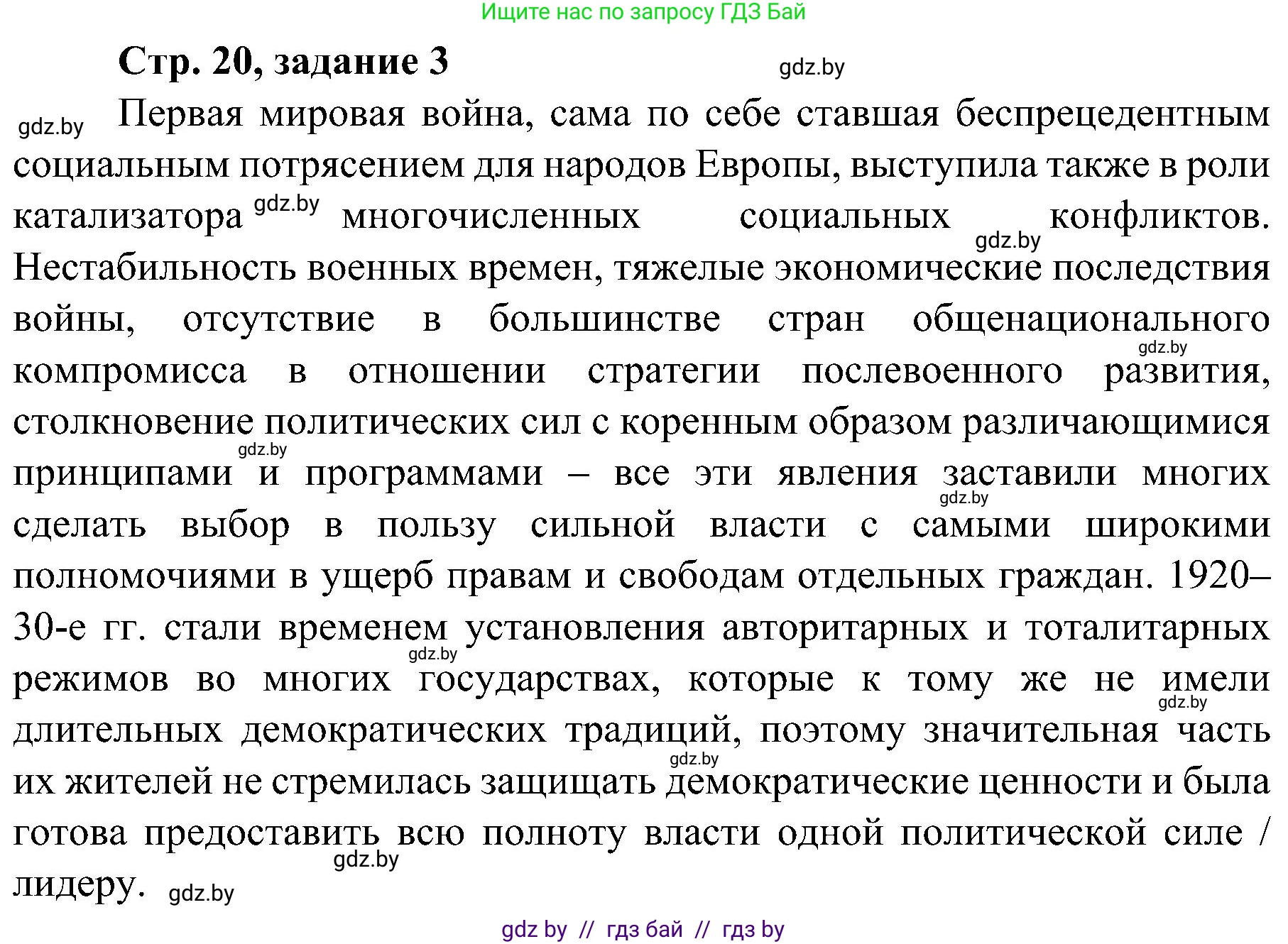 Всемирная история, 9 класс Практикум, авторы: Кошелев Владимир Сергеевич, Краснова Марина Алексеевна, Кошелева Наталья Владимировна, издательство Аверсэв, Минск, 2020, серого цвета, страница 20, номер 3, Решение