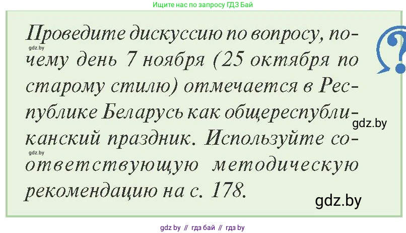 История Беларуси (Гісторыя Беларусі), 9 класс Учебник, авторы: Панов Сергей Вениаминович, Сидорцов Владимир Никифорович, Фомин Виталий Михайлович, издательство Издательский центр БГУ, Минск, 2019, страница 11, Условие
