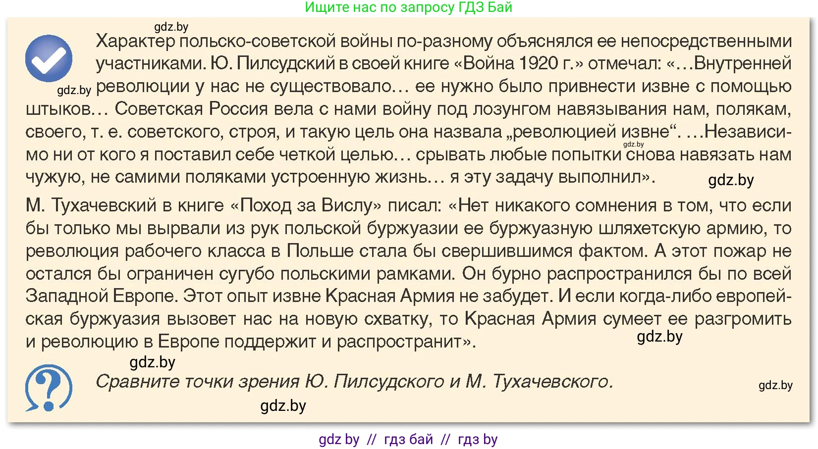 История Беларуси (Гісторыя Беларусі), 9 класс Учебник, авторы: Панов Сергей Вениаминович, Сидорцов Владимир Никифорович, Фомин Виталий Михайлович, издательство Издательский центр БГУ, Минск, 2019, страница 26, Условие