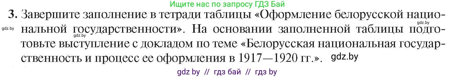 История Беларуси (Гісторыя Беларусі), 9 класс Учебник, авторы: Панов Сергей Вениаминович, Сидорцов Владимир Никифорович, Фомин Виталий Михайлович, издательство Издательский центр БГУ, Минск, 2019, страница 29, номер 3, Условие