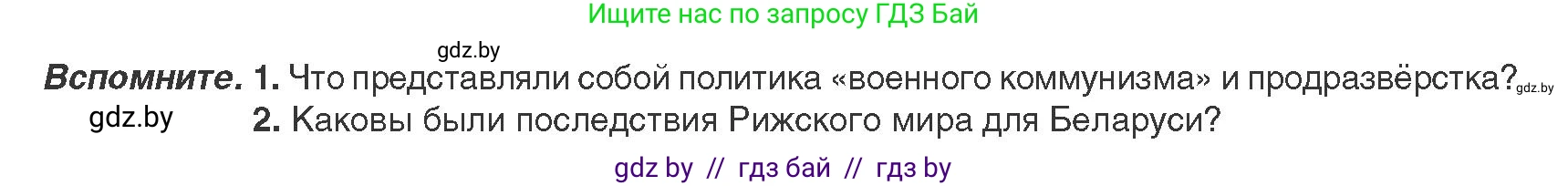 История Беларуси (Гісторыя Беларусі), 9 класс Учебник, авторы: Панов Сергей Вениаминович, Сидорцов Владимир Никифорович, Фомин Виталий Михайлович, издательство Издательский центр БГУ, Минск, 2019, страница 30, Условие