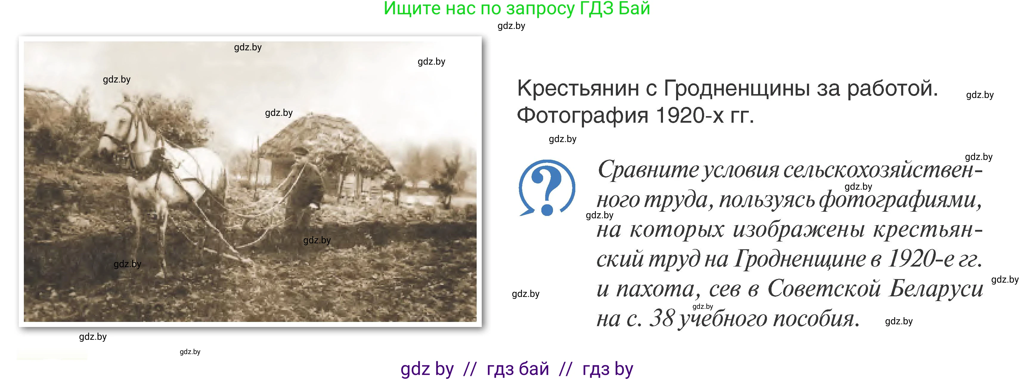 История Беларуси (Гісторыя Беларусі), 9 класс Учебник, авторы: Панов Сергей Вениаминович, Сидорцов Владимир Никифорович, Фомин Виталий Михайлович, издательство Издательский центр БГУ, Минск, 2019, страница 52, Условие