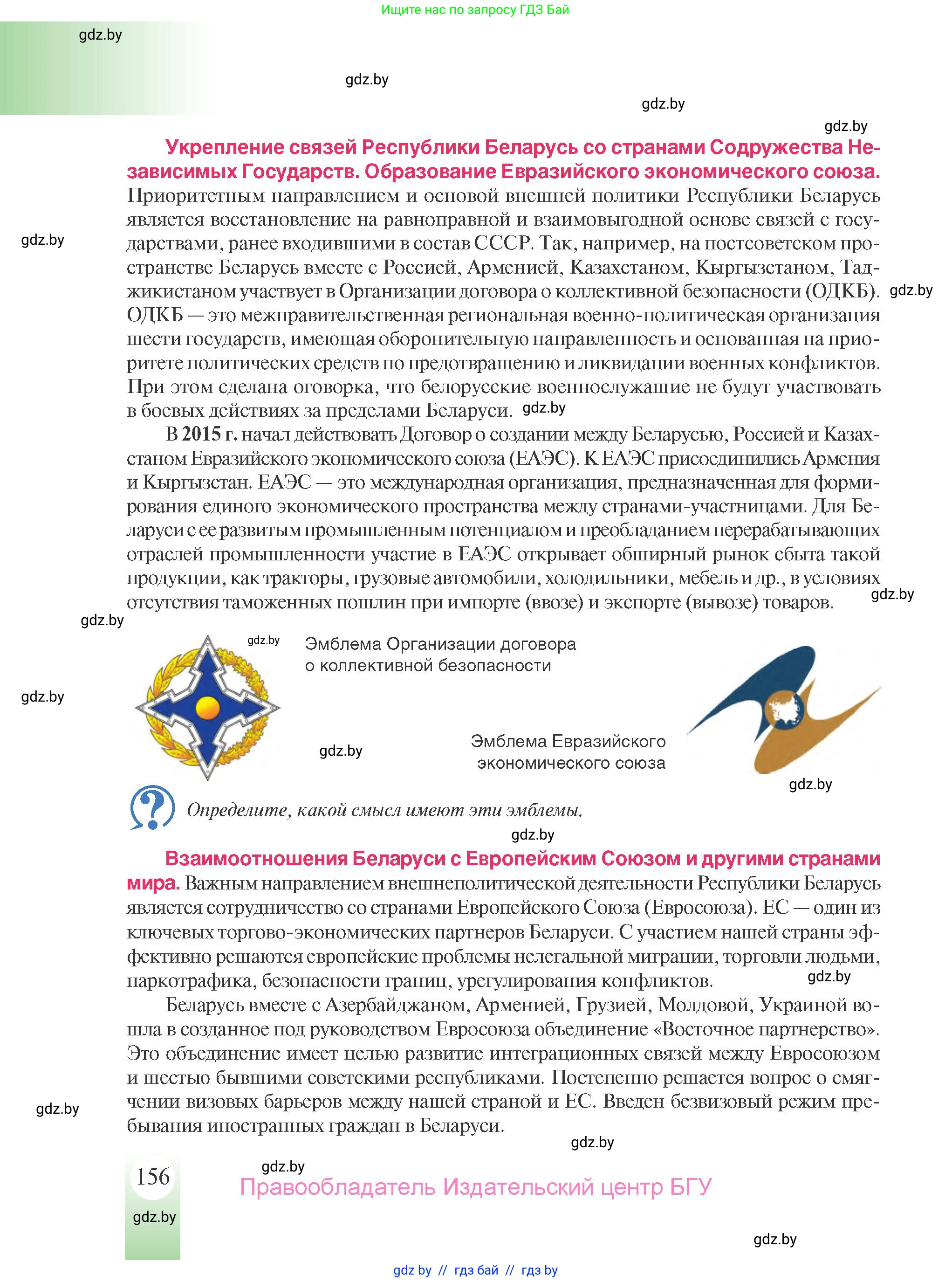 История Беларуси (Гісторыя Беларусі), 9 класс Учебник, авторы: Панов Сергей Вениаминович, Сидорцов Владимир Никифорович, Фомин Виталий Михайлович, издательство Издательский центр БГУ, Минск, 2019, страница 156