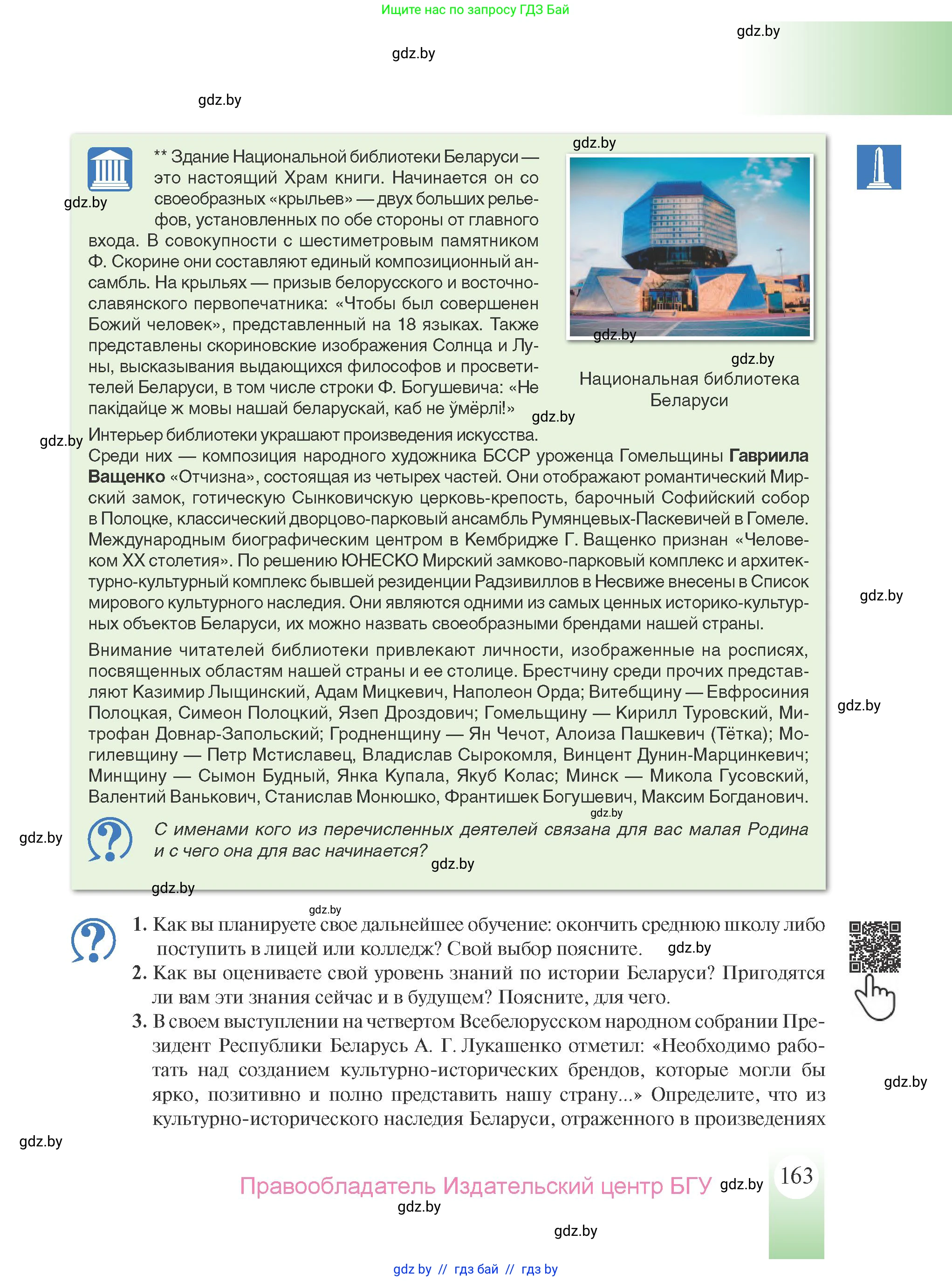 История Беларуси (Гісторыя Беларусі), 9 класс Учебник, авторы: Панов Сергей Вениаминович, Сидорцов Владимир Никифорович, Фомин Виталий Михайлович, издательство Издательский центр БГУ, Минск, 2019, страница 163