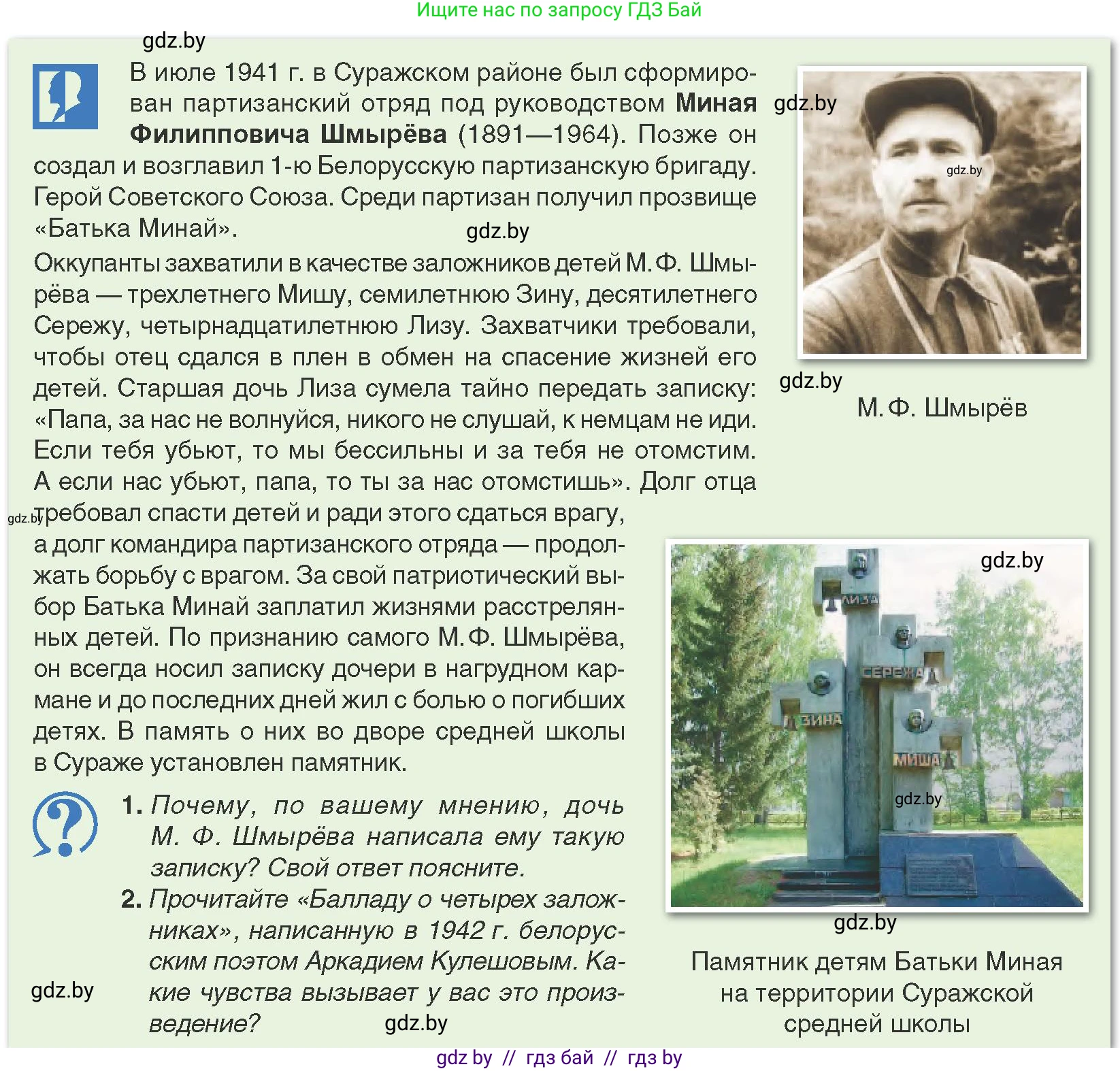 История Беларуси (Гісторыя Беларусі), 9 класс Учебник, авторы: Панов Сергей Вениаминович, Сидорцов Владимир Никифорович, Фомин Виталий Михайлович, издательство Издательский центр БГУ, Минск, 2019, страница 76, Условие