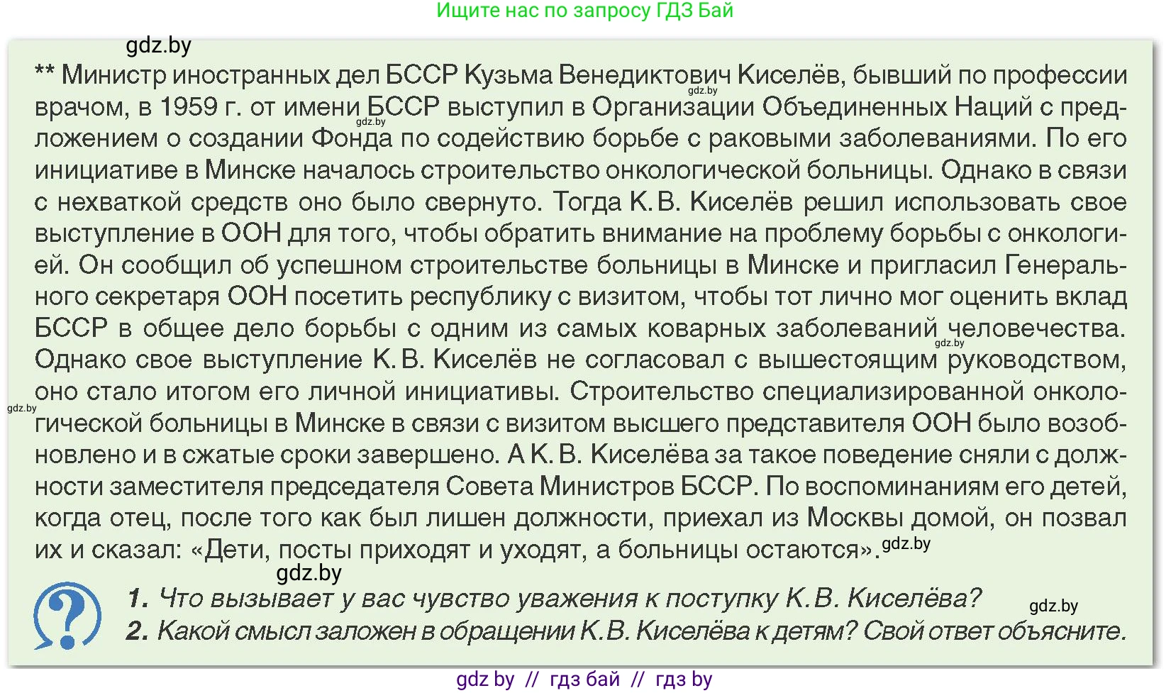 История Беларуси (Гісторыя Беларусі), 9 класс Учебник, авторы: Панов Сергей Вениаминович, Сидорцов Владимир Никифорович, Фомин Виталий Михайлович, издательство Издательский центр БГУ, Минск, 2019, страница 107, Условие