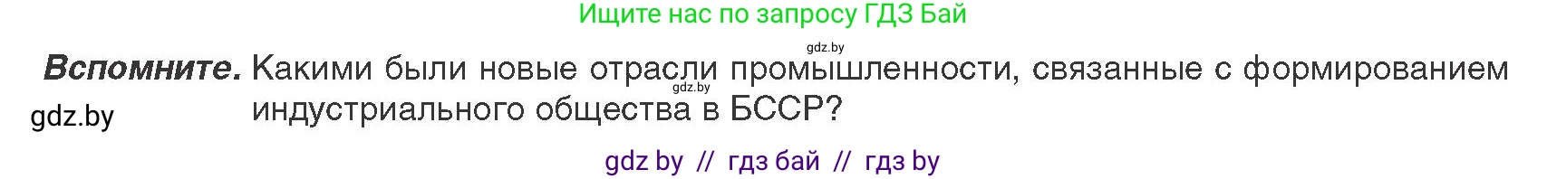 История Беларуси (Гісторыя Беларусі), 9 класс Учебник, авторы: Панов Сергей Вениаминович, Сидорцов Владимир Никифорович, Фомин Виталий Михайлович, издательство Издательский центр БГУ, Минск, 2019, страница 112, Условие