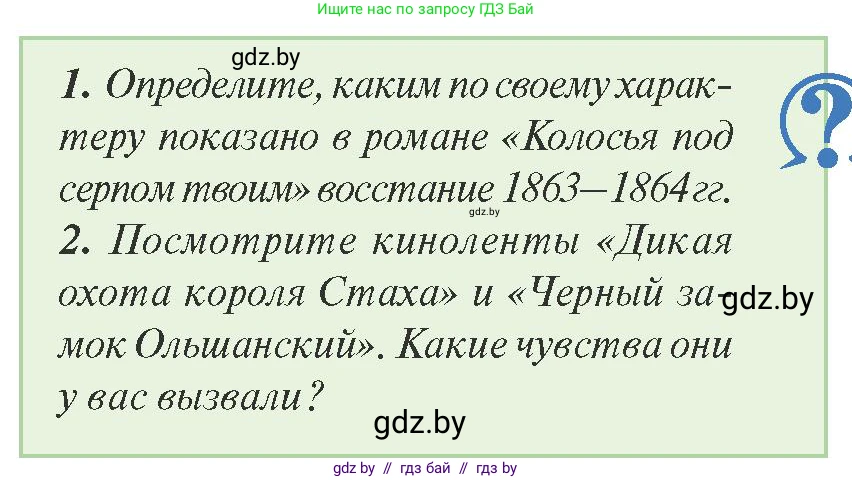 История Беларуси (Гісторыя Беларусі), 9 класс Учебник, авторы: Панов Сергей Вениаминович, Сидорцов Владимир Никифорович, Фомин Виталий Михайлович, издательство Издательский центр БГУ, Минск, 2019, страница 127, Условие