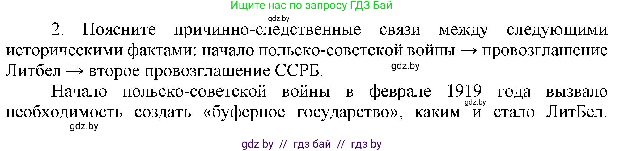 История Беларуси (Гісторыя Беларусі), 9 класс Учебник, авторы: Панов Сергей Вениаминович, Сидорцов Владимир Никифорович, Фомин Виталий Михайлович, издательство Издательский центр БГУ, Минск, 2019, страница 29, номер 2, Решение