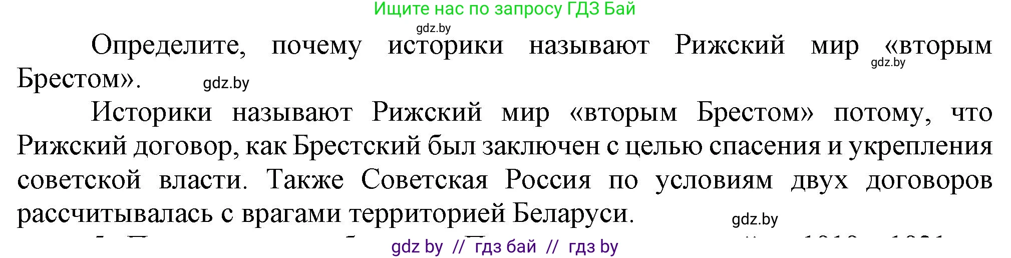 История Беларуси (Гісторыя Беларусі), 9 класс Учебник, авторы: Панов Сергей Вениаминович, Сидорцов Владимир Никифорович, Фомин Виталий Михайлович, издательство Издательский центр БГУ, Минск, 2019, страница 29, номер 4, Решение (продолжение 2)