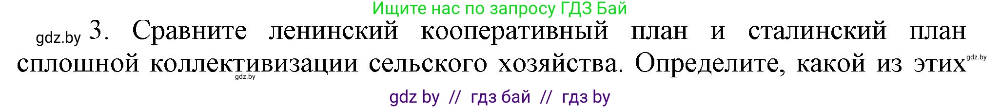 История Беларуси (Гісторыя Беларусі), 9 класс Учебник, авторы: Панов Сергей Вениаминович, Сидорцов Владимир Никифорович, Фомин Виталий Михайлович, издательство Издательский центр БГУ, Минск, 2019, страница 39, номер 3, Решение