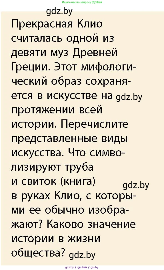 История Беларуси (Гісторыя Беларусі), 10 класс Учебник, авторы: Кохановский Александр Генадьевич, Кошелев Владимир Сергеевич, Темушев Степан Николаевич, Черепко С А, Белозорович В А, Матюшевская М И, Риер Я Г, Ходин С Н, издательство Издательский центр БГУ, Минск, 2024, бежевого цвета, Часть 1, страница 7, Условие
