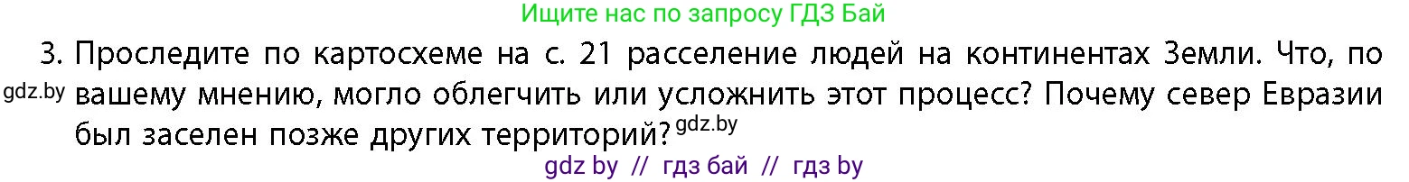 История Беларуси (Гісторыя Беларусі), 10 класс Учебник, авторы: Кохановский Александр Генадьевич, Кошелев Владимир Сергеевич, Темушев Степан Николаевич, Черепко С А, Белозорович В А, Матюшевская М И, Риер Я Г, Ходин С Н, издательство Издательский центр БГУ, Минск, 2024, бежевого цвета, Часть 1, страница 26, номер 3, Условие