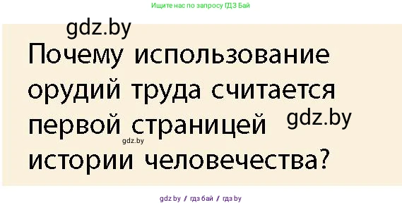 История Беларуси (Гісторыя Беларусі), 10 класс Учебник, авторы: Кохановский Александр Генадьевич, Кошелев Владимир Сергеевич, Темушев Степан Николаевич, Черепко С А, Белозорович В А, Матюшевская М И, Риер Я Г, Ходин С Н, издательство Издательский центр БГУ, Минск, 2024, бежевого цвета, Часть 1, страница 27, Условие