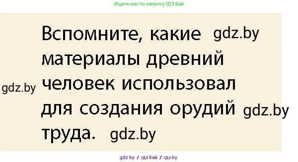 История Беларуси (Гісторыя Беларусі), 10 класс Учебник, авторы: Кохановский Александр Генадьевич, Кошелев Владимир Сергеевич, Темушев Степан Николаевич, Черепко С А, Белозорович В А, Матюшевская М И, Риер Я Г, Ходин С Н, издательство Издательский центр БГУ, Минск, 2024, бежевого цвета, Часть 1, страница 28, Условие