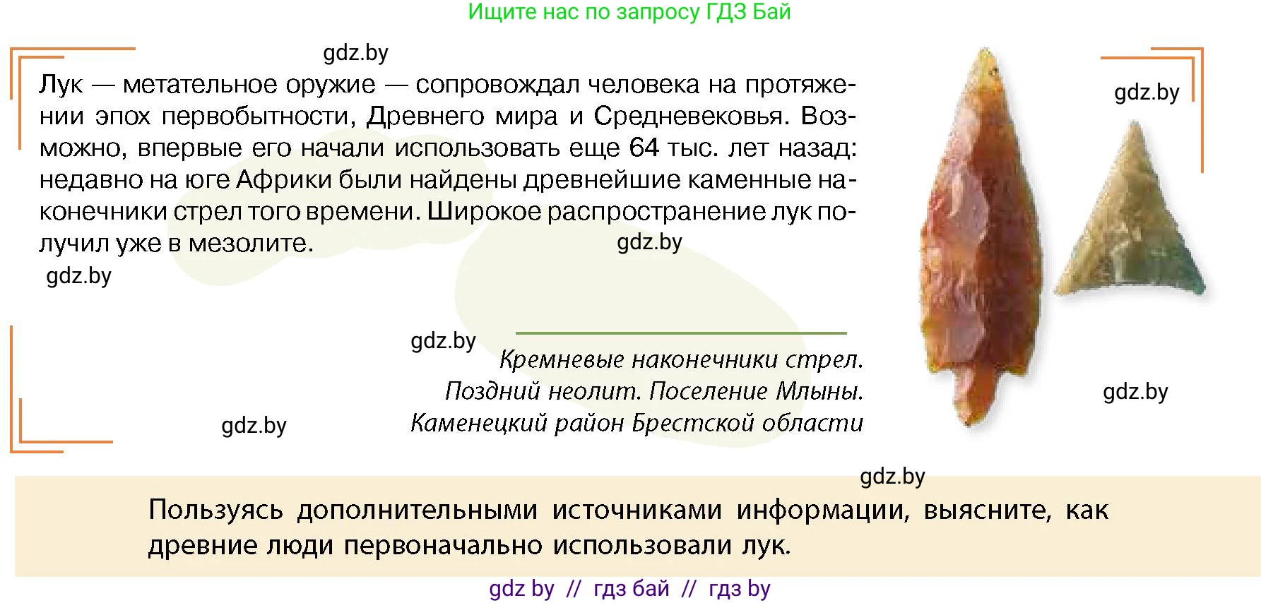 История Беларуси (Гісторыя Беларусі), 10 класс Учебник, авторы: Кохановский Александр Генадьевич, Кошелев Владимир Сергеевич, Темушев Степан Николаевич, Черепко С А, Белозорович В А, Матюшевская М И, Риер Я Г, Ходин С Н, издательство Издательский центр БГУ, Минск, 2024, бежевого цвета, Часть 1, страница 29, Условие