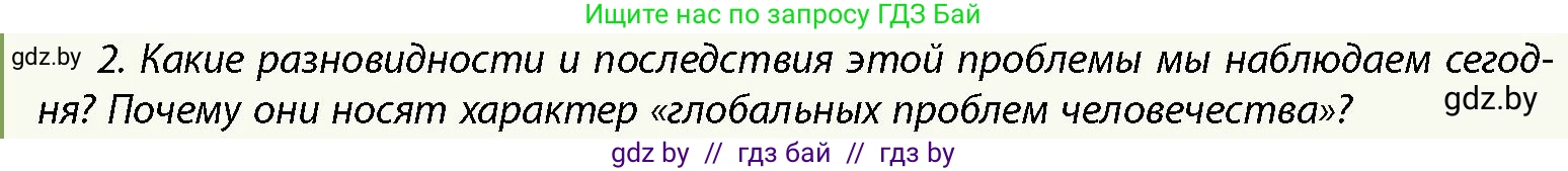 История Беларуси (Гісторыя Беларусі), 10 класс Учебник, авторы: Кохановский Александр Генадьевич, Кошелев Владимир Сергеевич, Темушев Степан Николаевич, Черепко С А, Белозорович В А, Матюшевская М И, Риер Я Г, Ходин С Н, издательство Издательский центр БГУ, Минск, 2024, бежевого цвета, Часть 1, страница 31, номер 2, Условие