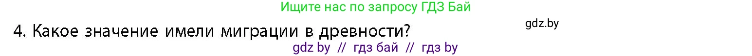 История Беларуси (Гісторыя Беларусі), 10 класс Учебник, авторы: Кохановский Александр Генадьевич, Кошелев Владимир Сергеевич, Темушев Степан Николаевич, Черепко С А, Белозорович В А, Матюшевская М И, Риер Я Г, Ходин С Н, издательство Издательский центр БГУ, Минск, 2024, бежевого цвета, Часть 1, страница 40, номер 4, Условие