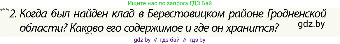 История Беларуси (Гісторыя Беларусі), 10 класс Учебник, авторы: Кохановский Александр Генадьевич, Кошелев Владимир Сергеевич, Темушев Степан Николаевич, Черепко С А, Белозорович В А, Матюшевская М И, Риер Я Г, Ходин С Н, издательство Издательский центр БГУ, Минск, 2024, бежевого цвета, Часть 1, страница 61, Условие