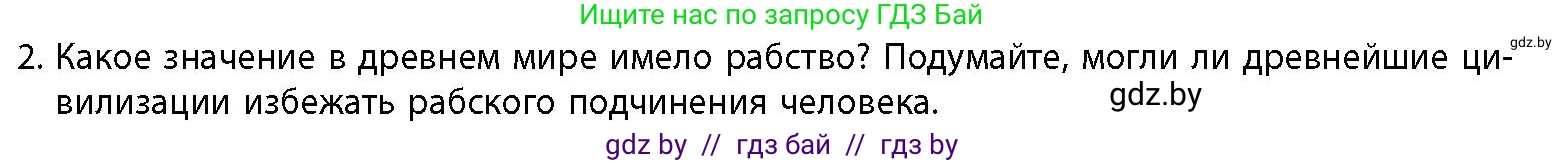 История Беларуси (Гісторыя Беларусі), 10 класс Учебник, авторы: Кохановский Александр Генадьевич, Кошелев Владимир Сергеевич, Темушев Степан Николаевич, Черепко С А, Белозорович В А, Матюшевская М И, Риер Я Г, Ходин С Н, издательство Издательский центр БГУ, Минск, 2024, бежевого цвета, Часть 1, страница 65, номер 2, Условие