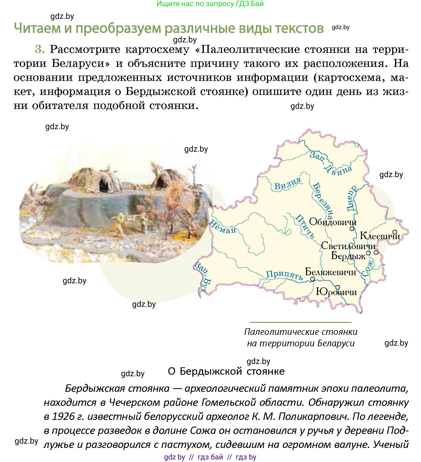 История Беларуси (Гісторыя Беларусі), 10 класс Учебник, авторы: Кохановский Александр Генадьевич, Кошелев Владимир Сергеевич, Темушев Степан Николаевич, Черепко С А, Белозорович В А, Матюшевская М И, Риер Я Г, Ходин С Н, издательство Издательский центр БГУ, Минск, 2024, бежевого цвета, Часть 1, страница 73, номер 3, Условие
