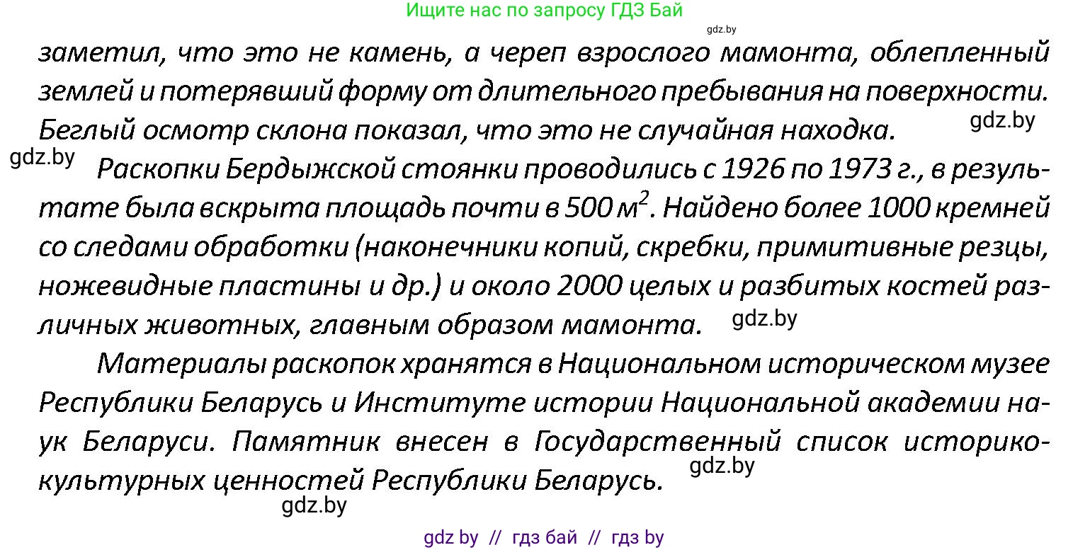 История Беларуси (Гісторыя Беларусі), 10 класс Учебник, авторы: Кохановский Александр Генадьевич, Кошелев Владимир Сергеевич, Темушев Степан Николаевич, Черепко С А, Белозорович В А, Матюшевская М И, Риер Я Г, Ходин С Н, издательство Издательский центр БГУ, Минск, 2024, бежевого цвета, Часть 1, страница 73, номер 3, Условие (продолжение 2)