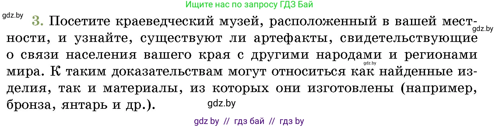 История Беларуси (Гісторыя Беларусі), 10 класс Учебник, авторы: Кохановский Александр Генадьевич, Кошелев Владимир Сергеевич, Темушев Степан Николаевич, Черепко С А, Белозорович В А, Матюшевская М И, Риер Я Г, Ходин С Н, издательство Издательский центр БГУ, Минск, 2024, бежевого цвета, Часть 1, страница 79, номер 3, Условие