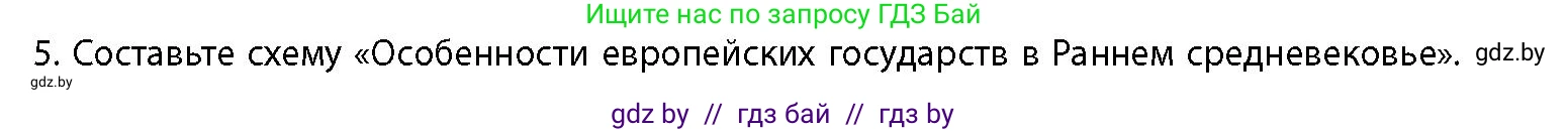 История Беларуси (Гісторыя Беларусі), 10 класс Учебник, авторы: Кохановский Александр Генадьевич, Кошелев Владимир Сергеевич, Темушев Степан Николаевич, Черепко С А, Белозорович В А, Матюшевская М И, Риер Я Г, Ходин С Н, издательство Издательский центр БГУ, Минск, 2024, бежевого цвета, Часть 1, страница 91, номер 5, Условие