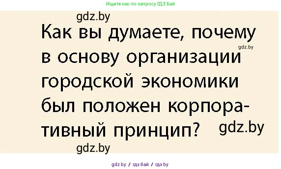 История Беларуси (Гісторыя Беларусі), 10 класс Учебник, авторы: Кохановский Александр Генадьевич, Кошелев Владимир Сергеевич, Темушев Степан Николаевич, Черепко С А, Белозорович В А, Матюшевская М И, Риер Я Г, Ходин С Н, издательство Издательский центр БГУ, Минск, 2024, бежевого цвета, Часть 1, страница 97, Условие