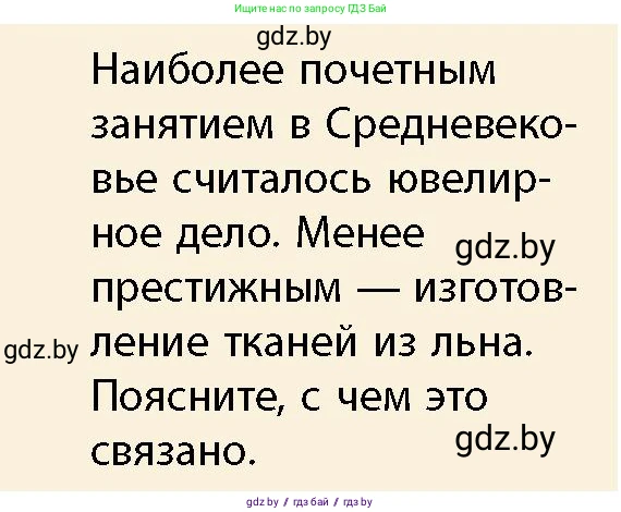 История Беларуси (Гісторыя Беларусі), 10 класс Учебник, авторы: Кохановский Александр Генадьевич, Кошелев Владимир Сергеевич, Темушев Степан Николаевич, Черепко С А, Белозорович В А, Матюшевская М И, Риер Я Г, Ходин С Н, издательство Издательский центр БГУ, Минск, 2024, бежевого цвета, Часть 1, страница 97, Условие