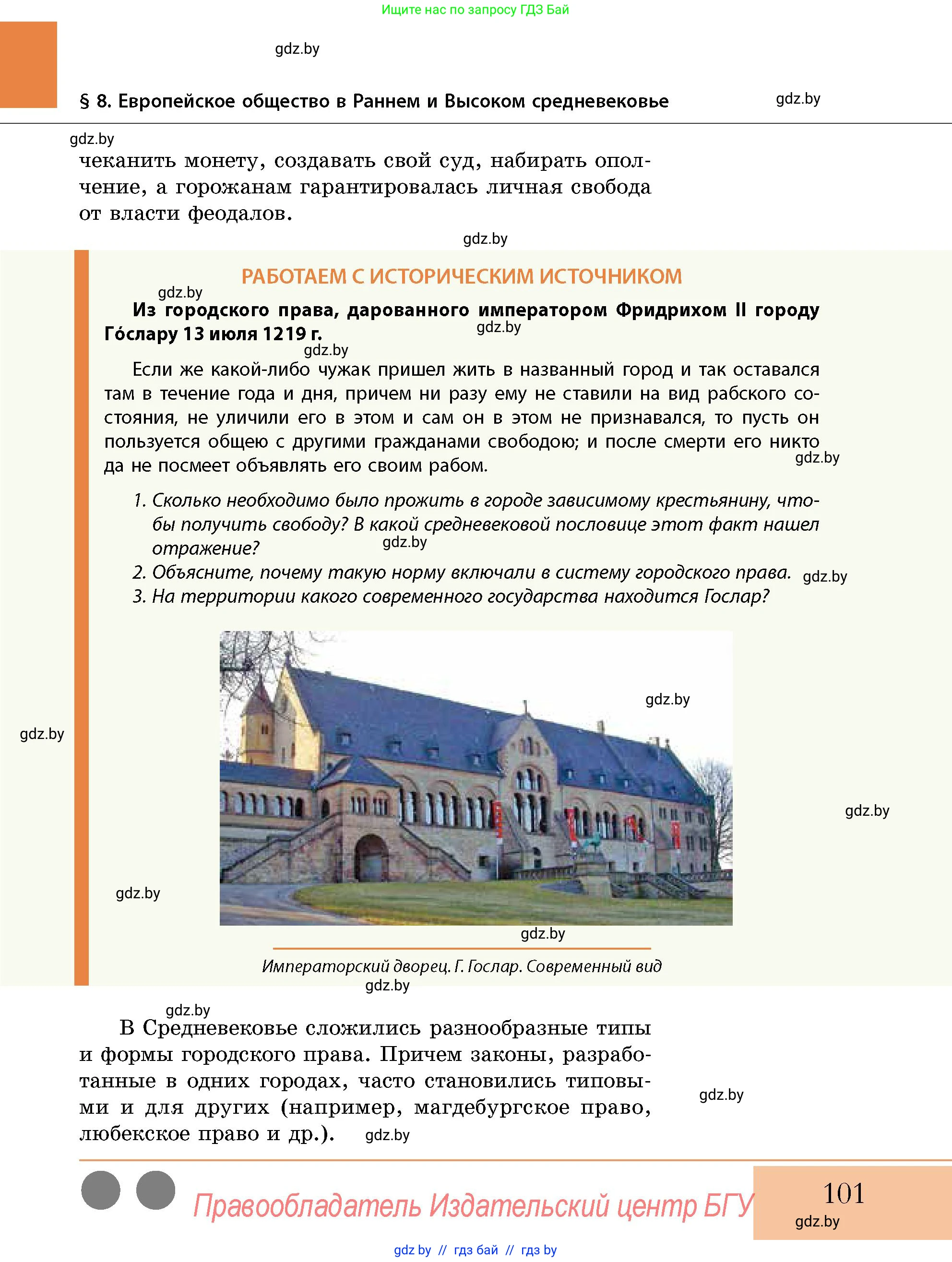 История Беларуси (Гісторыя Беларусі), 10 класс Учебник, авторы: Кохановский Александр Генадьевич, Кошелев Владимир Сергеевич, Темушев Степан Николаевич, Черепко С А, Белозорович В А, Матюшевская М И, Риер Я Г, Ходин С Н, издательство Издательский центр БГУ, Минск, 2024, бежевого цвета, Часть 1, страница 101