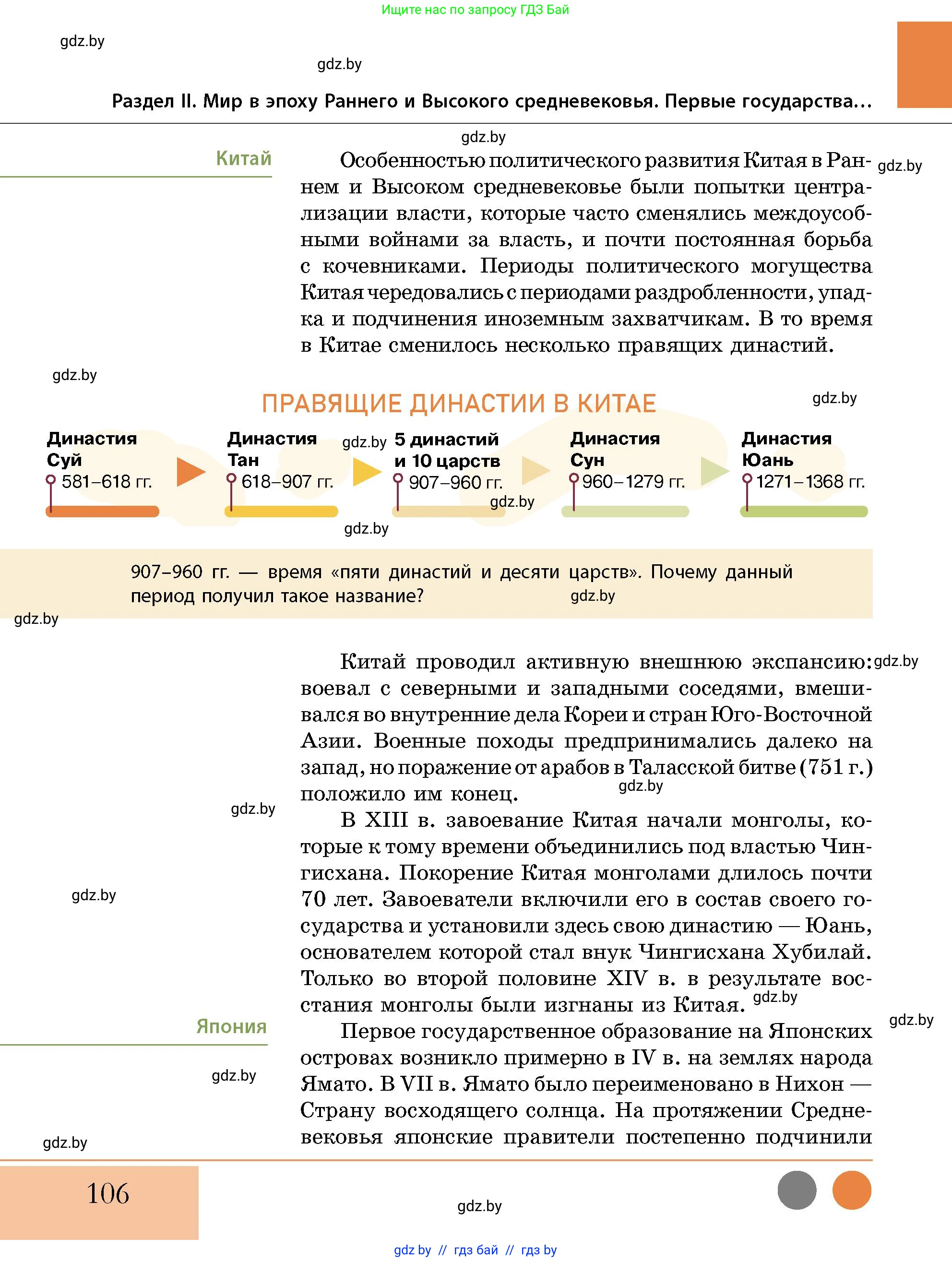 История Беларуси (Гісторыя Беларусі), 10 класс Учебник, авторы: Кохановский Александр Генадьевич, Кошелев Владимир Сергеевич, Темушев Степан Николаевич, Черепко С А, Белозорович В А, Матюшевская М И, Риер Я Г, Ходин С Н, издательство Издательский центр БГУ, Минск, 2024, бежевого цвета, Часть 1, страница 106