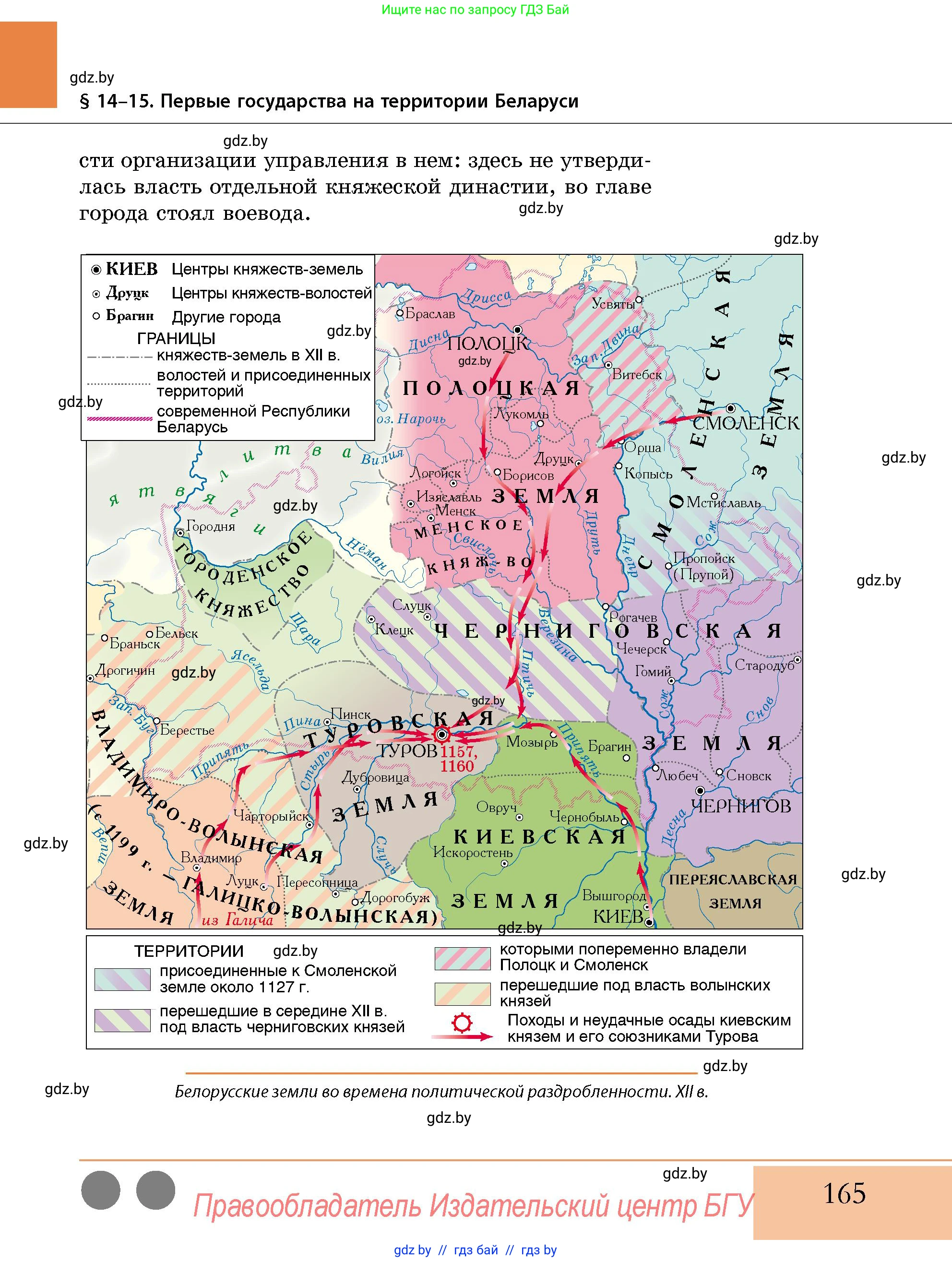 История Беларуси (Гісторыя Беларусі), 10 класс Учебник, авторы: Кохановский Александр Генадьевич, Кошелев Владимир Сергеевич, Темушев Степан Николаевич, Черепко С А, Белозорович В А, Матюшевская М И, Риер Я Г, Ходин С Н, издательство Издательский центр БГУ, Минск, 2024, бежевого цвета, страница 165