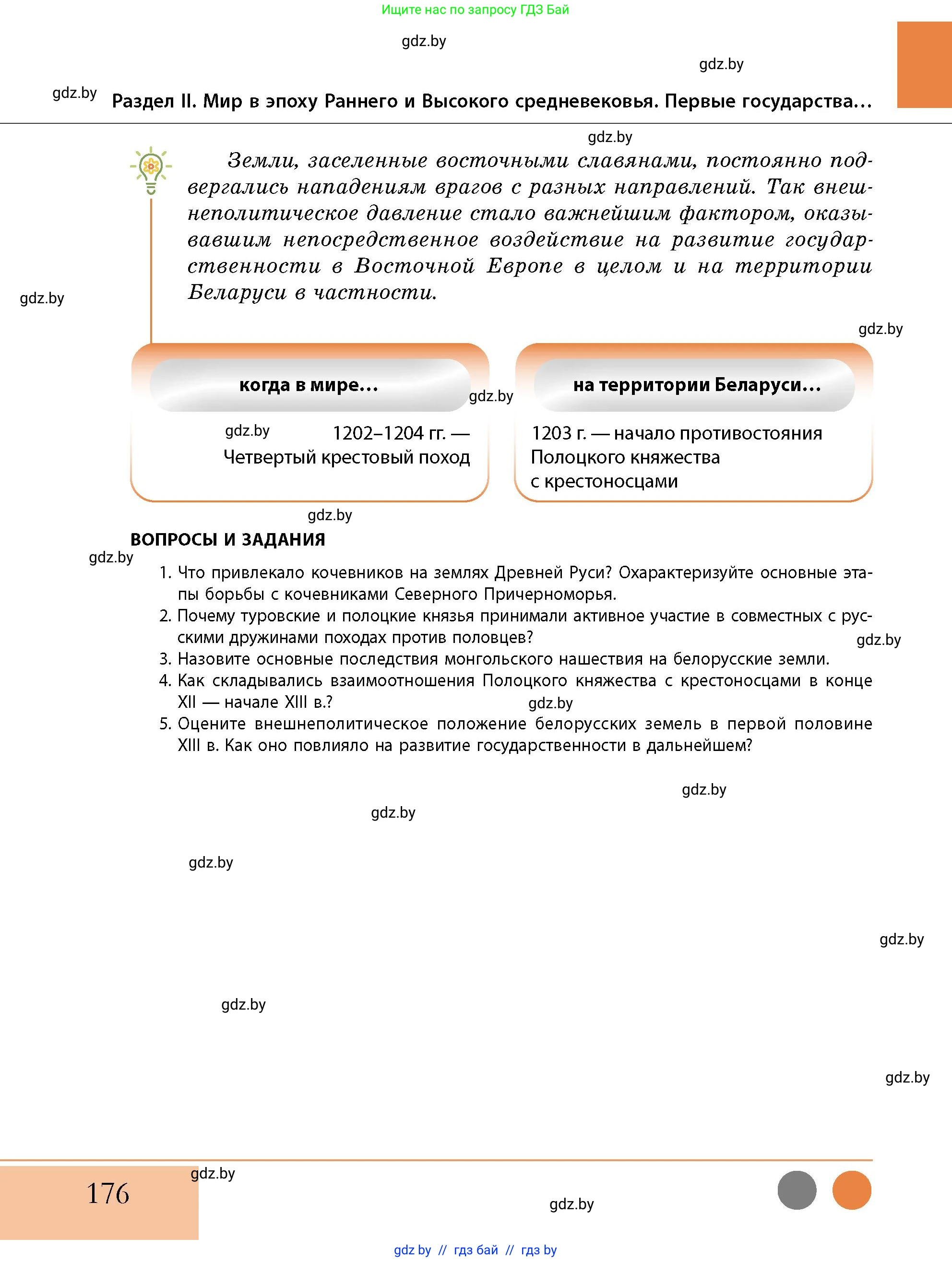 История Беларуси (Гісторыя Беларусі), 10 класс Учебник, авторы: Кохановский Александр Генадьевич, Кошелев Владимир Сергеевич, Темушев Степан Николаевич, Черепко С А, Белозорович В А, Матюшевская М И, Риер Я Г, Ходин С Н, издательство Издательский центр БГУ, Минск, 2024, бежевого цвета, Часть 1, страница 176