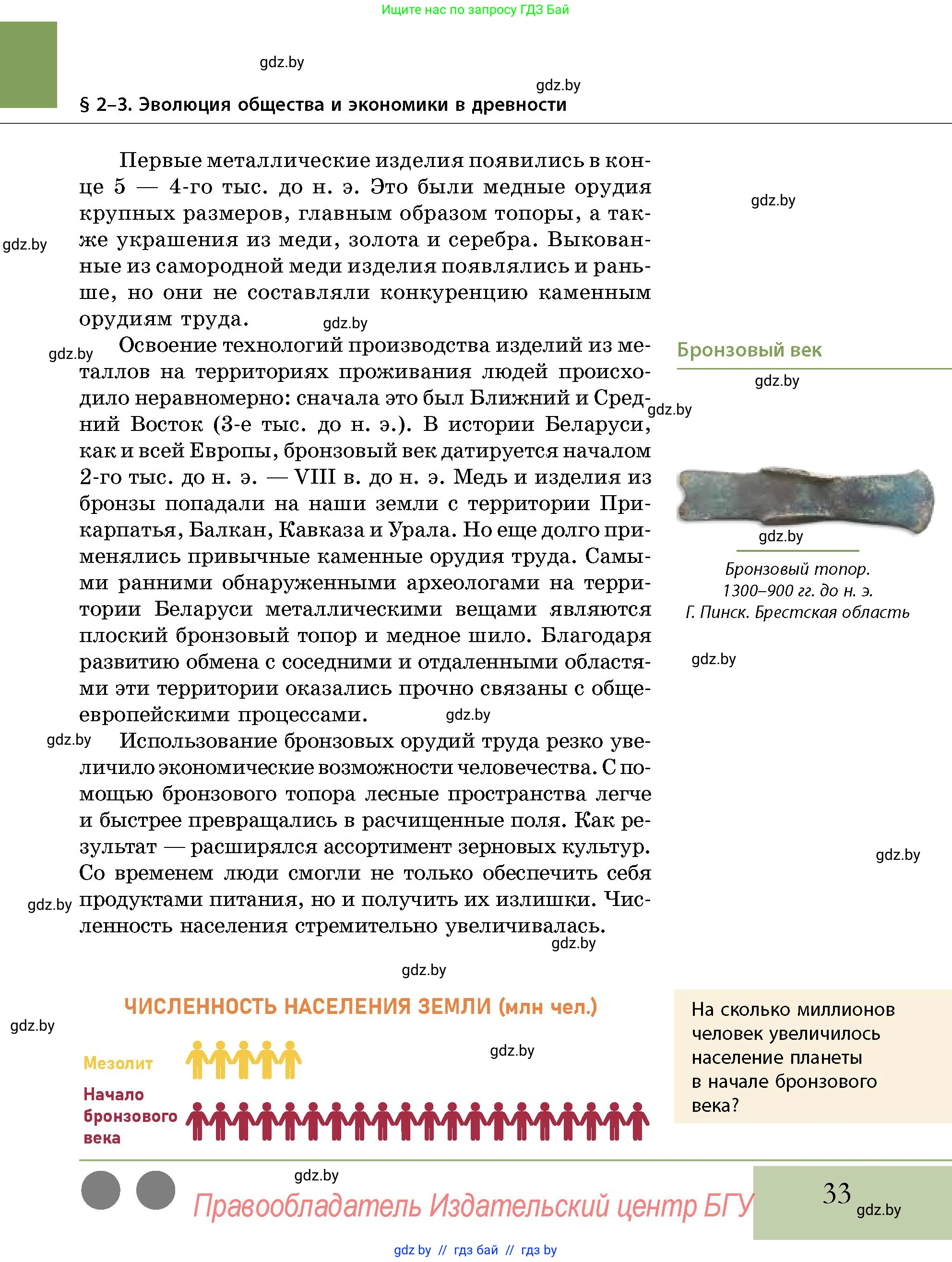 История Беларуси (Гісторыя Беларусі), 10 класс Учебник, авторы: Кохановский Александр Генадьевич, Кошелев Владимир Сергеевич, Темушев Степан Николаевич, Черепко С А, Белозорович В А, Матюшевская М И, Риер Я Г, Ходин С Н, издательство Издательский центр БГУ, Минск, 2024, бежевого цвета, Часть 1, страница 33