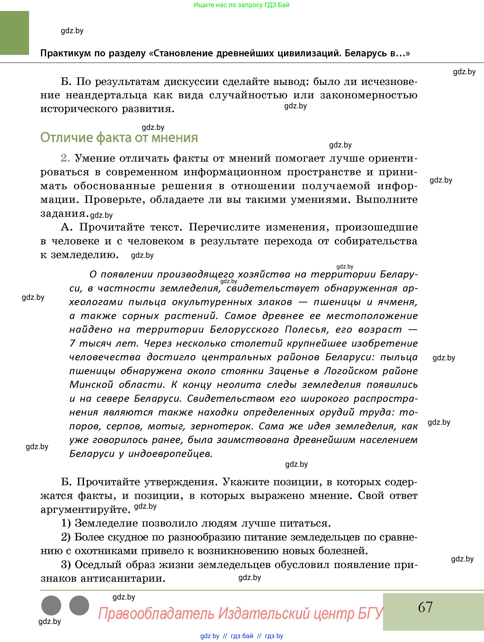 История Беларуси (Гісторыя Беларусі), 10 класс Учебник, авторы: Кохановский Александр Генадьевич, Кошелев Владимир Сергеевич, Темушев Степан Николаевич, Черепко С А, Белозорович В А, Матюшевская М И, Риер Я Г, Ходин С Н, издательство Издательский центр БГУ, Минск, 2024, бежевого цвета, Часть 1, страница 67