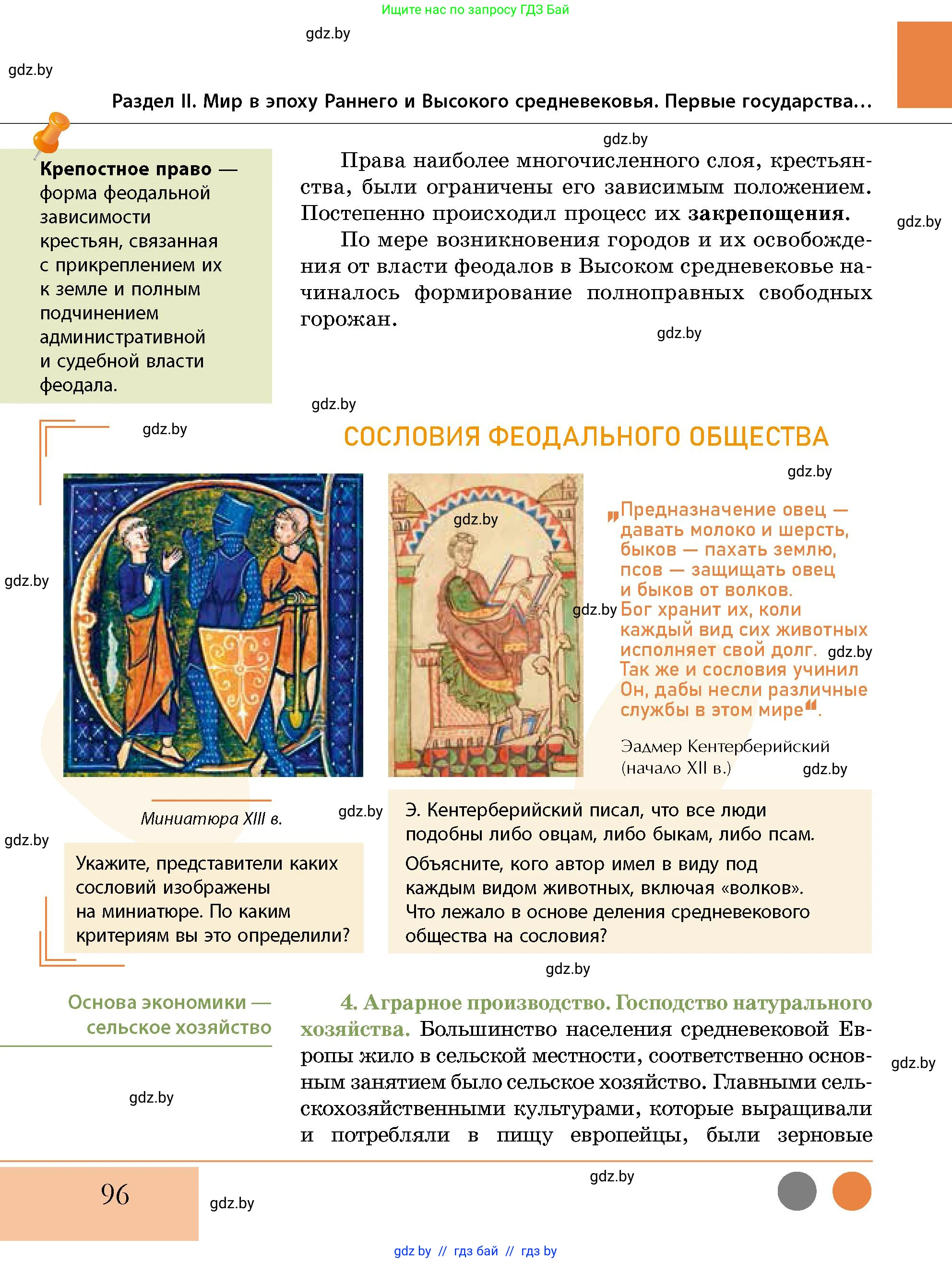 История Беларуси (Гісторыя Беларусі), 10 класс Учебник, авторы: Кохановский Александр Генадьевич, Кошелев Владимир Сергеевич, Темушев Степан Николаевич, Черепко С А, Белозорович В А, Матюшевская М И, Риер Я Г, Ходин С Н, издательство Издательский центр БГУ, Минск, 2024, бежевого цвета, Часть 1, страница 96