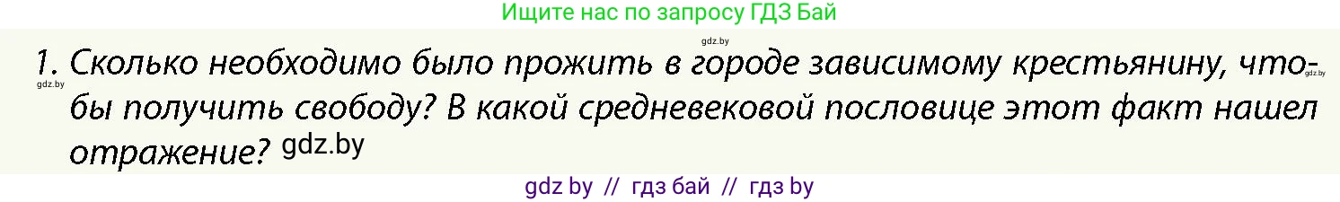 История Беларуси (Гісторыя Беларусі), 10 класс Учебник, авторы: Кохановский Александр Генадьевич, Кошелев Владимир Сергеевич, Темушев Степан Николаевич, Черепко С А, Белозорович В А, Матюшевская М И, Риер Я Г, Ходин С Н, издательство Издательский центр БГУ, Минск, 2024, бежевого цвета, Часть 1, страница 101, Условие