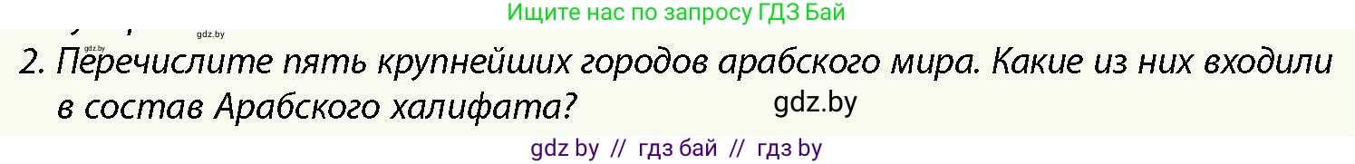 История Беларуси (Гісторыя Беларусі), 10 класс Учебник, авторы: Кохановский Александр Генадьевич, Кошелев Владимир Сергеевич, Темушев Степан Николаевич, Черепко С А, Белозорович В А, Матюшевская М И, Риер Я Г, Ходин С Н, издательство Издательский центр БГУ, Минск, 2024, бежевого цвета, Часть 1, страница 104, Условие