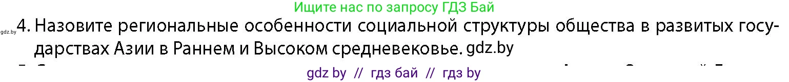 История Беларуси (Гісторыя Беларусі), 10 класс Учебник, авторы: Кохановский Александр Генадьевич, Кошелев Владимир Сергеевич, Темушев Степан Николаевич, Черепко С А, Белозорович В А, Матюшевская М И, Риер Я Г, Ходин С Н, издательство Издательский центр БГУ, Минск, 2024, бежевого цвета, Часть 1, страница 113, номер 4, Условие