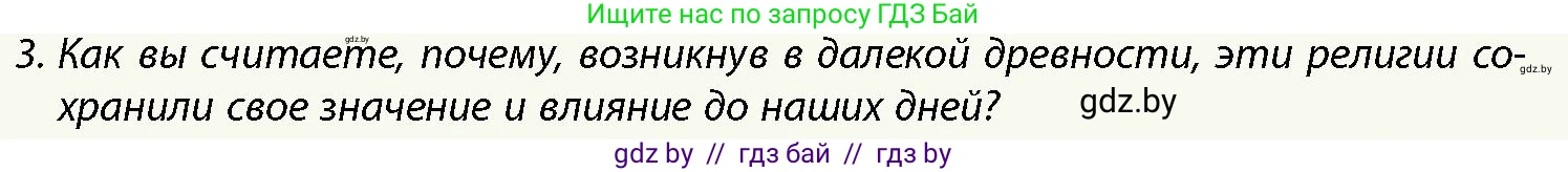 История Беларуси (Гісторыя Беларусі), 10 класс Учебник, авторы: Кохановский Александр Генадьевич, Кошелев Владимир Сергеевич, Темушев Степан Николаевич, Черепко С А, Белозорович В А, Матюшевская М И, Риер Я Г, Ходин С Н, издательство Издательский центр БГУ, Минск, 2024, бежевого цвета, Часть 1, страница 121, номер 3, Условие