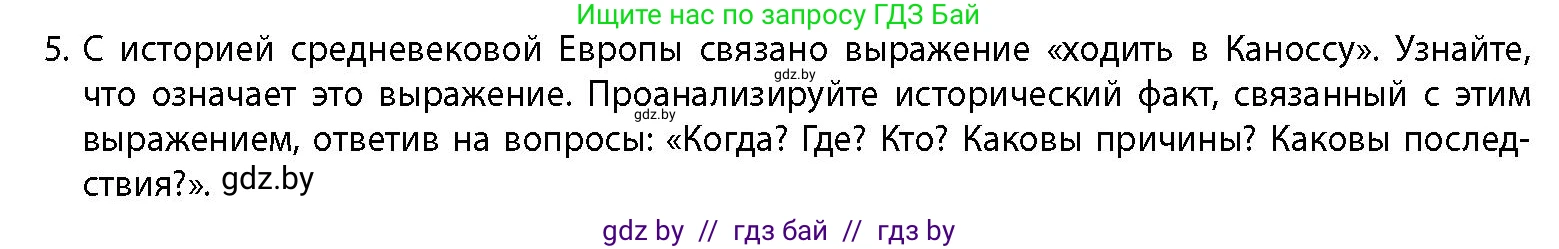 История Беларуси (Гісторыя Беларусі), 10 класс Учебник, авторы: Кохановский Александр Генадьевич, Кошелев Владимир Сергеевич, Темушев Степан Николаевич, Черепко С А, Белозорович В А, Матюшевская М И, Риер Я Г, Ходин С Н, издательство Издательский центр БГУ, Минск, 2024, бежевого цвета, Часть 1, страница 122, номер 5, Условие