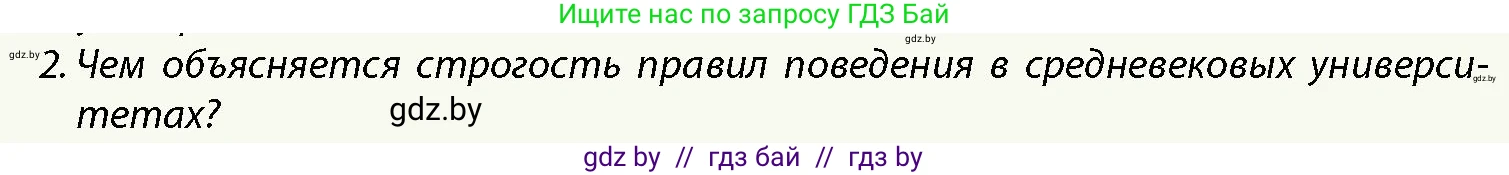 История Беларуси (Гісторыя Беларусі), 10 класс Учебник, авторы: Кохановский Александр Генадьевич, Кошелев Владимир Сергеевич, Темушев Степан Николаевич, Черепко С А, Белозорович В А, Матюшевская М И, Риер Я Г, Ходин С Н, издательство Издательский центр БГУ, Минск, 2024, бежевого цвета, Часть 1, страница 126, Условие