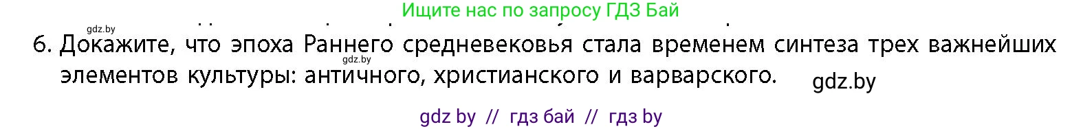 История Беларуси (Гісторыя Беларусі), 10 класс Учебник, авторы: Кохановский Александр Генадьевич, Кошелев Владимир Сергеевич, Темушев Степан Николаевич, Черепко С А, Белозорович В А, Матюшевская М И, Риер Я Г, Ходин С Н, издательство Издательский центр БГУ, Минск, 2024, бежевого цвета, Часть 1, страница 133, номер 6, Условие