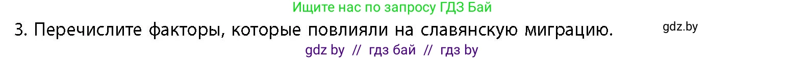 История Беларуси (Гісторыя Беларусі), 10 класс Учебник, авторы: Кохановский Александр Генадьевич, Кошелев Владимир Сергеевич, Темушев Степан Николаевич, Черепко С А, Белозорович В А, Матюшевская М И, Риер Я Г, Ходин С Н, издательство Издательский центр БГУ, Минск, 2024, бежевого цвета, Часть 1, страница 142, номер 3, Условие