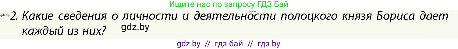 История Беларуси (Гісторыя Беларусі), 10 класс Учебник, авторы: Кохановский Александр Генадьевич, Кошелев Владимир Сергеевич, Темушев Степан Николаевич, Черепко С А, Белозорович В А, Матюшевская М И, Риер Я Г, Ходин С Н, издательство Издательский центр БГУ, Минск, 2024, бежевого цвета, Часть 1, страница 161, Условие
