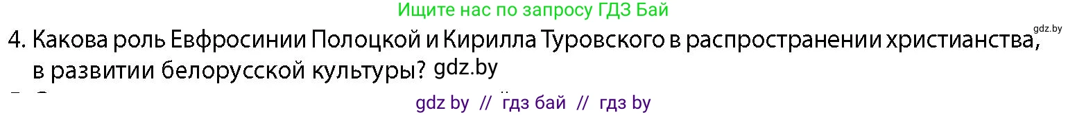 История Беларуси (Гісторыя Беларусі), 10 класс Учебник, авторы: Кохановский Александр Генадьевич, Кошелев Владимир Сергеевич, Темушев Степан Николаевич, Черепко С А, Белозорович В А, Матюшевская М И, Риер Я Г, Ходин С Н, издательство Издательский центр БГУ, Минск, 2024, бежевого цвета, Часть 1, страница 196, номер 4, Условие