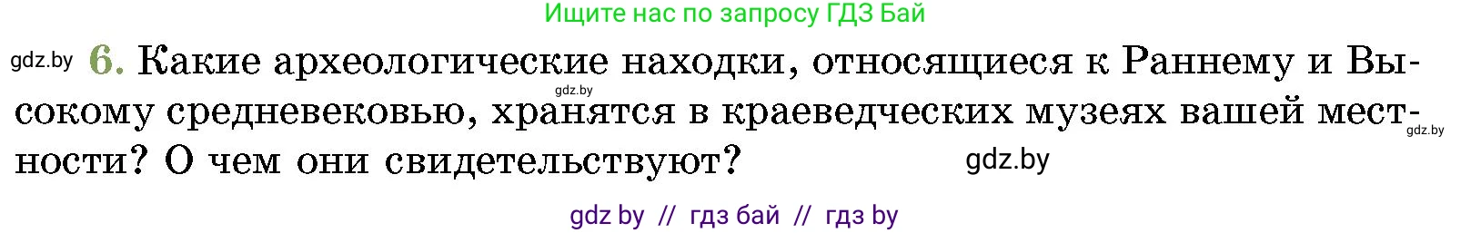 История Беларуси (Гісторыя Беларусі), 10 класс Учебник, авторы: Кохановский Александр Генадьевич, Кошелев Владимир Сергеевич, Темушев Степан Николаевич, Черепко С А, Белозорович В А, Матюшевская М И, Риер Я Г, Ходин С Н, издательство Издательский центр БГУ, Минск, 2024, бежевого цвета, Часть 1, страница 218, номер 6, Условие