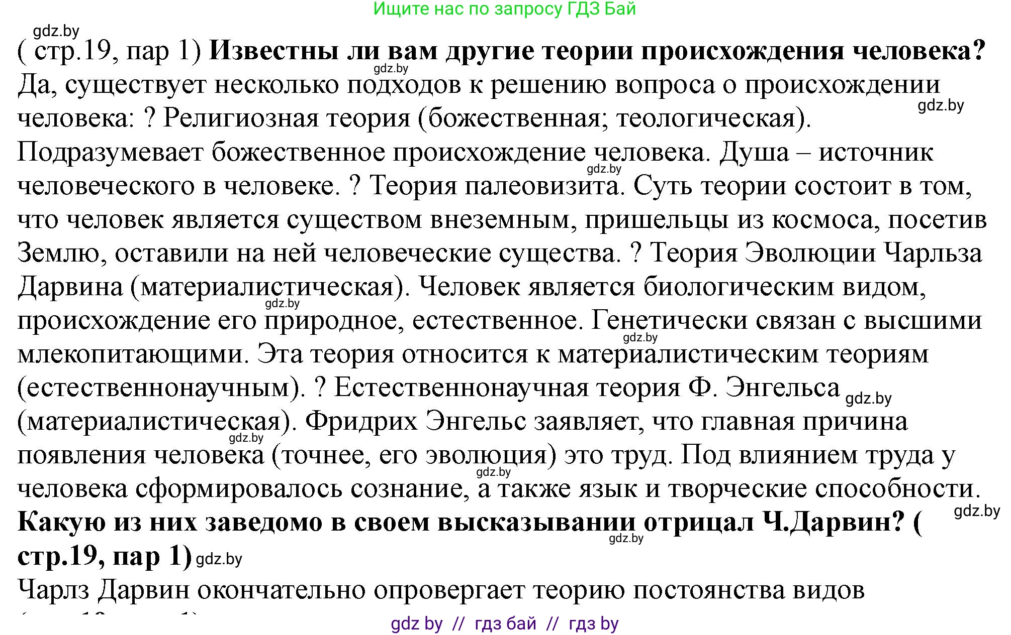 История Беларуси (Гісторыя Беларусі), 10 класс Учебник, авторы: Кохановский Александр Генадьевич, Кошелев Владимир Сергеевич, Темушев Степан Николаевич, Черепко С А, Белозорович В А, Матюшевская М И, Риер Я Г, Ходин С Н, издательство Издательский центр БГУ, Минск, 2024, бежевого цвета, Часть 1, страница 19, Решение